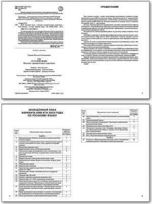 Егорова Наталия Владимировна. ЕГЭ 2022. Русский язык. 11 типовых тренировочных вариантов – фото 4