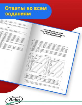 Егорова Наталия Владимировна. ЕГЭ 2022. Русский язык. Типовые тренировочные варианты – фото 2