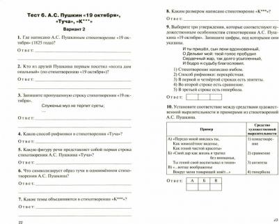 Егорова Наталия Владимировна. Литература. 8 класс. Контрольно-измерительные материалы. ФГОС – фото 1