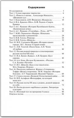 Егорова Наталия Владимировна. Литература. 8 класс. Контрольно-измерительные материалы. ФГОС – фото 6