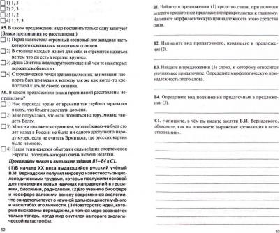 Егорова Наталья Владимировна. Русский язык. 9 класс. Контрольно-измерительные материалы. ФГОС – фото 3