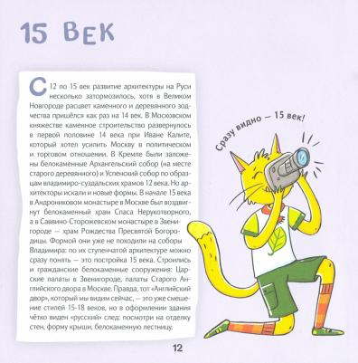Егорова София Евгеньевна. Кот Брюс и история архитектуры – фото 3