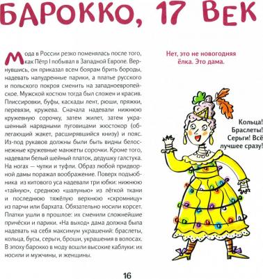 Егорова София Евгеньевна. Кот Брюс и история одежды – фото 4