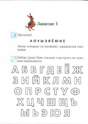Егупова Валентина Александровна. Хочу читать. Для детей 5-6 лет. В 2-х частях. Часть 2 – фото 15