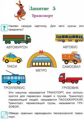 Егупова Валентина Александровна. Познаю мир: для детей 4-5 лет – фото 14