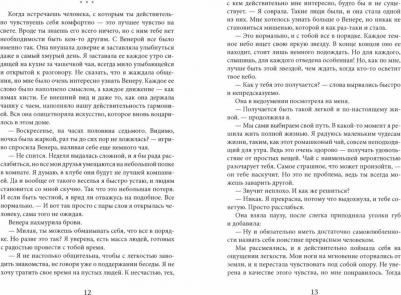 Екатерина Косточкина. Венера. Дьявол тоже исполняет желания – фото 2