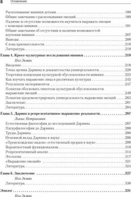 Экман Пол, Чарльсворт Вильям Р., Шевалье-Скольникофф Сюзанна. Эволюция эмоций – фото 3