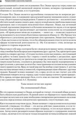 Экман Пол. Психология лжи – фото 4