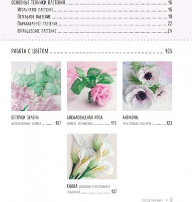 Эксмо Бисерная флористика – фото 7