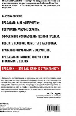 Эксмо Гениальные скрипты продаж. Как завоевать лояльность клиентов – фото 1
