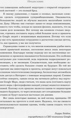 Эксмо Как работает Google – фото 5