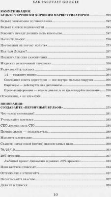 Эксмо Как работает Google – фото 8