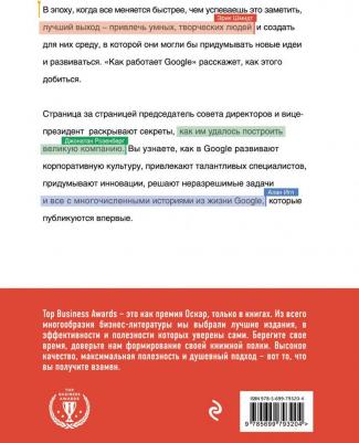 Эксмо Как работает Google – фото 11