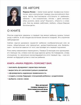 Эксмо Мама рядом! Главный секрет первого года жизни – фото 1