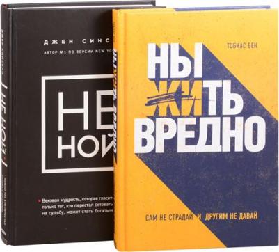 Эксмо Набор книг Подарок настоящему джедаю. Меняйся сам и меняй свою жизнь. Бек Т., Синсеро Д – фото 1