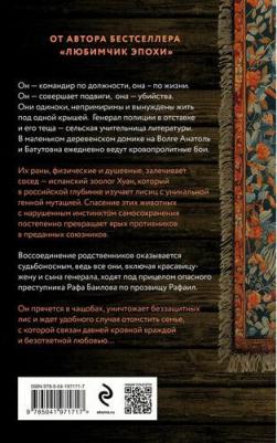 Эксмо//ПочтиСчЛюдРомКК/Ген Рафаила/К. Качур – фото 2