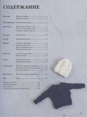 Эксмо Подарочные издания. Рукоделие. Японская вязаная одежда для кукол – фото 7