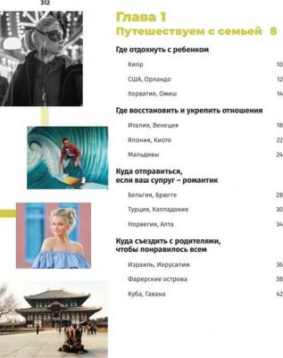 Эксмо Подарочные издания. Туризм. Орёл и решка. Путешествия, которые стоит пережить хотя бы раз в жизни! – фото 8