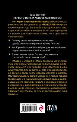 Эксмо Правдивая история России. Гагарин. Мифы и правда о первом космонавте – фото 1