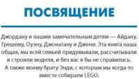 Эксмо Сара Дис: LEGO. Удивительные творения из деталей, которые у тебя уже есть – фото 9