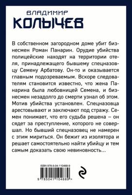 Эксмо Стальной мотылек – фото 2