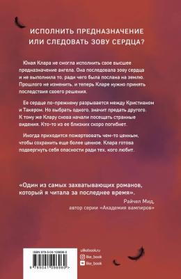 Эксмо Священная. Синтия Хэнд – фото 1