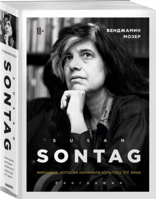 Эксмо Сьюзен Зонтаг. Женщина, которая изменила культуру ХХ века – фото 2