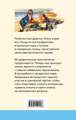 Эксмо Уютная классика. Алиса в зазеркалье с иллюстрациями. Льюис Кэрролл – фото 5