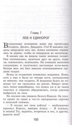 Эксмо Внеклассное чтение. Хорошие книги в школе и дома. Алиса в зазеркалье с иллюстрациями. Льюис Кэрролл – фото 8