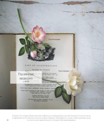 Эксмо Японская объемная вышивка. Великолепные цветы – фото 9