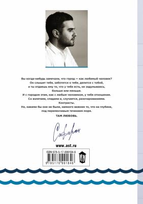 Эльчин Сафарли. Расскажи мне о море – фото 1