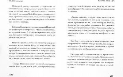 Эльчин Сафарли. Расскажи мне о море – фото 6