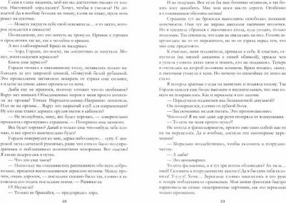 Эльденберт Марина. Мой лорд из другого мира – фото 2