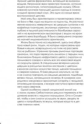 Элеанор Форд. Огненные острова. Кулинарное путешествие по загадочной Индонезии – фото 13