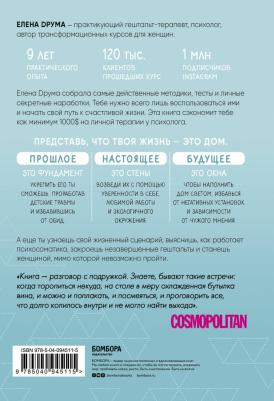 Елена Друма. Ты - сама себе психолог. Отпусти прошлое, полюби настоящее, создай желаемое будущее – фото 2