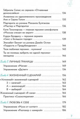 Елена Друма. Ты - сама себе психолог. Отпусти прошлое, полюби настоящее, создай желаемое будущее – фото 5