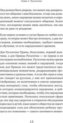 Елена Николаева. Как не остаться одинокой. Чему сказочные истории учат женщин – фото 3