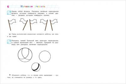 Елена Пьянкова, Наталья Володина. Начинаю считать. Для детей 4-5 лет. В 2-х частях. Часть 1 – фото 4