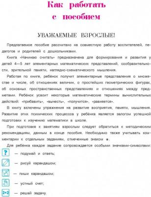 Елена Пьянкова, Наталья Володина. Начинаю считать. Для детей 4-5 лет. В 2-х частях. Часть 1 – фото 16