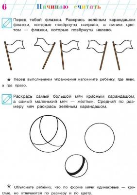 Елена Пьянкова, Наталья Володина. Начинаю считать. Для детей 4-5 лет. В 2-х частях. Часть 1 – фото 17