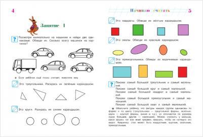 Елена Пьянкова, Наталья Володина. Начинаю считать. Для детей 4-5 лет. В 2-х частях. Часть 1 – фото 19
