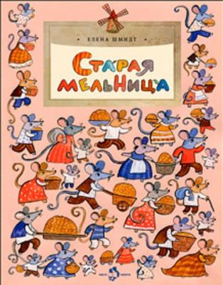 Елена Шмидт. Старая мельница – фото 4
