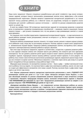 Елена Янушко. 100 упражнений для детей от 3 до 4 лет. Практическая тетрадь-тренажёр – фото 2
