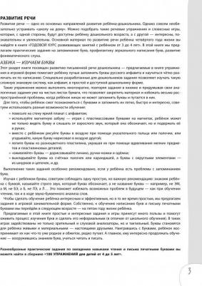 Елена Янушко. 100 упражнений для детей от 3 до 4 лет. Практическая тетрадь-тренажёр – фото 4