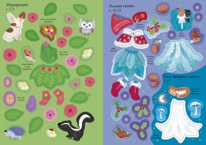 Эльф. Супернаклейки-мини, Уотт Ф – фото 5