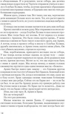 Эли Фрей. Мы, дети золотых рудников – фото 7