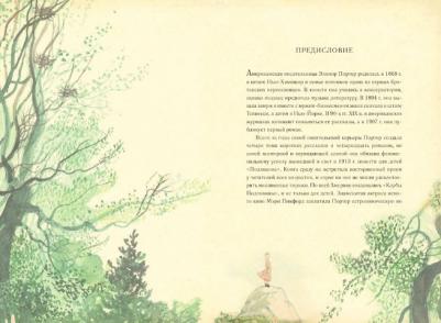 Элинор Портер. Поллианна – фото 4