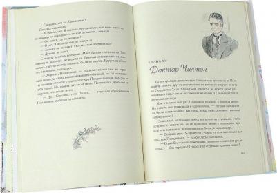 Элинор Портер. Поллианна – фото 8