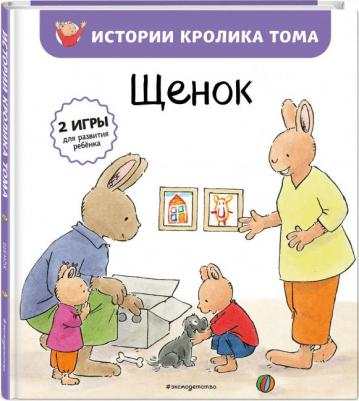 Элизабет де Ламбилли. Щенок – фото 4