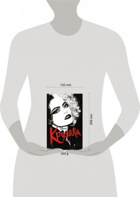 Элизабет Рудник. Круэлла – фото 4